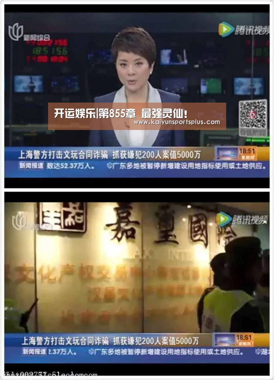 开运娱乐|第855章 最强灵仙!(图1) 开运赛事