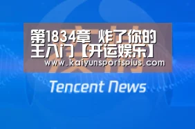 开运直播