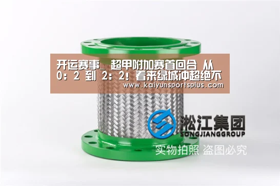 开运赛事_
超甲附加赛首回合 从 0:2 到 2:2!看来绿城冲超绝不是说说玩的(图1) 开运娱乐