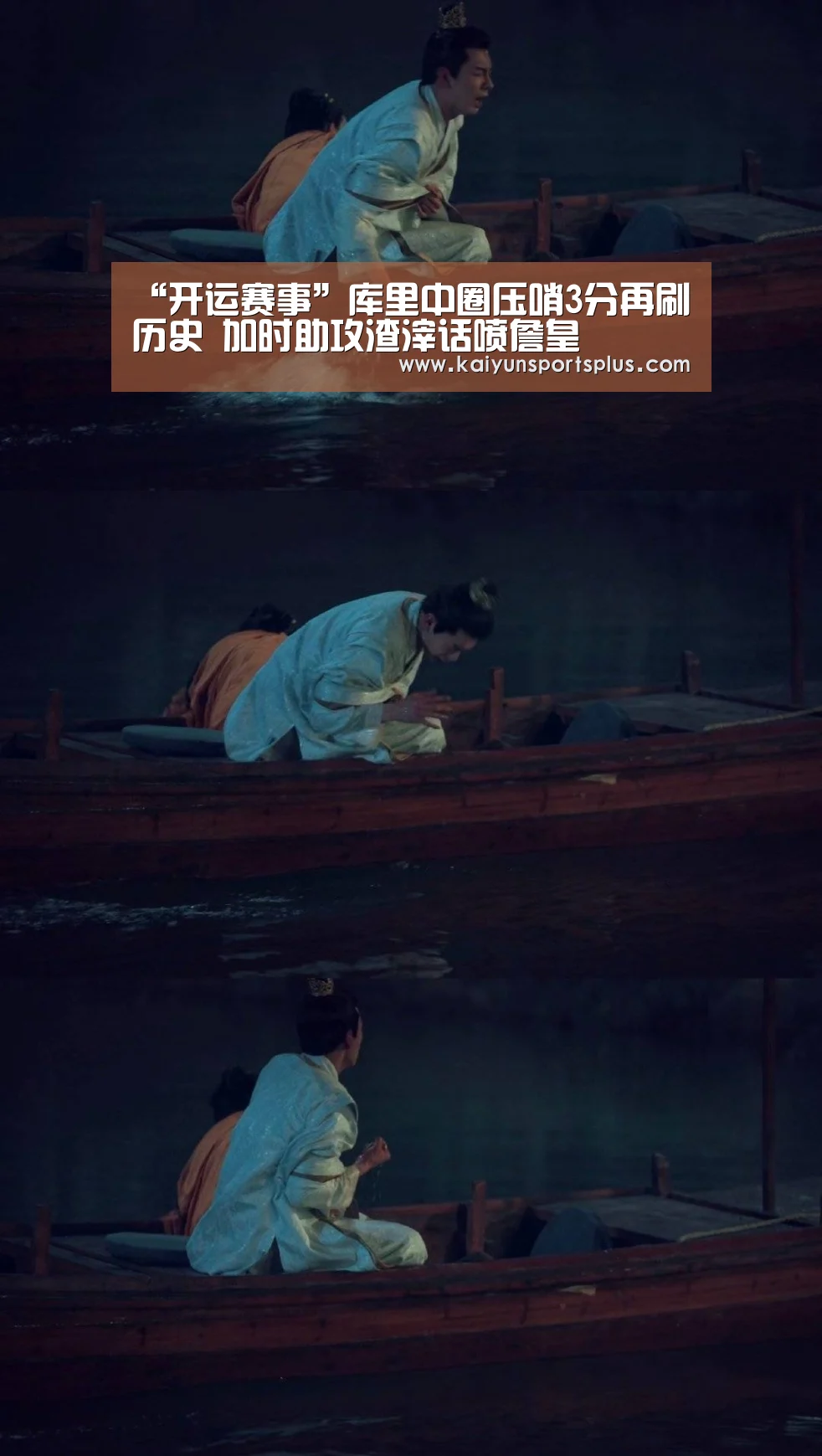 “开运赛事”库里中圈压哨3分再刷历史 加时助攻渣滓话喷詹皇(图1) 开运直播