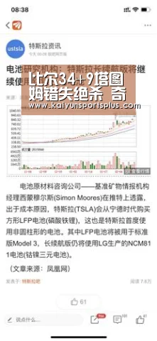 比尔34+9塔图姆错失绝杀 奇才双加时1分险胜绿军“开运登录”(图3) 开运登录