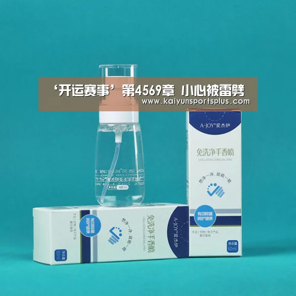 ‘开运赛事’第4569章 小心被雷劈(图1) 开运赛事