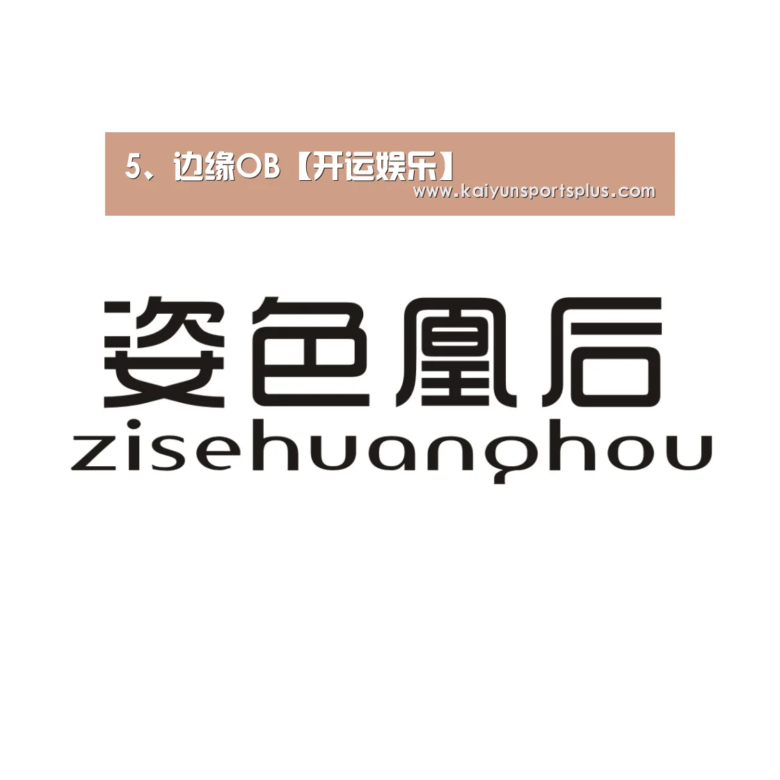 开运赛事